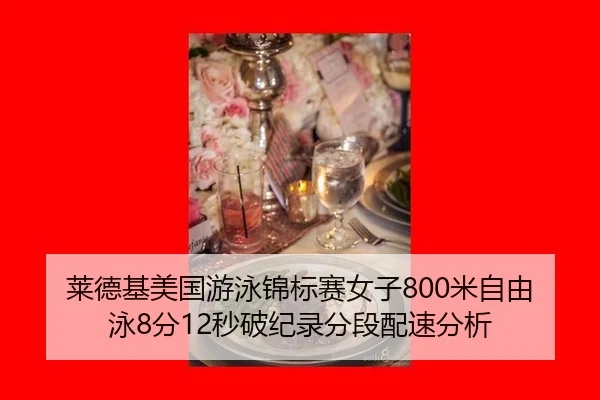 lai-de-ji-mei-guo-you-yong-jin-biao-sai-nv-zi-mi-zi-you-yong-fen-miao-po-ji-lu-fen-duan-pei-su-fen-xi-2-353.jpg