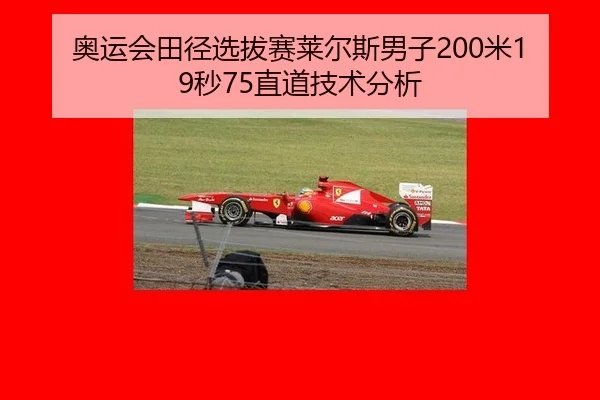 ao-yun-hui-tian-jing-xuan-ba-sai-lai-er-si-nan-zi-mi-miao-zhi-dao-ji-shu-fen-xi-3-153.jpg